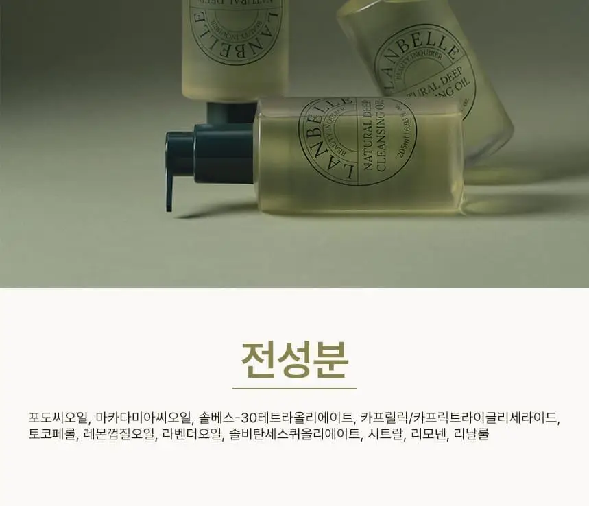 랑벨 내츄럴 딥 클렌징 오일 205ml 기획 (+클렌징오일 23ml) 상세페이지 21