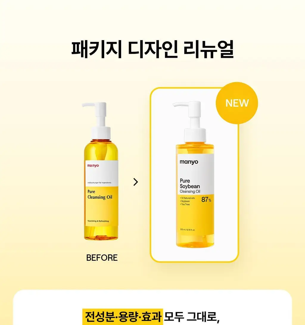 마녀공장 퓨어 소이빈 클렌징 오일 200ml 상세페이지 3