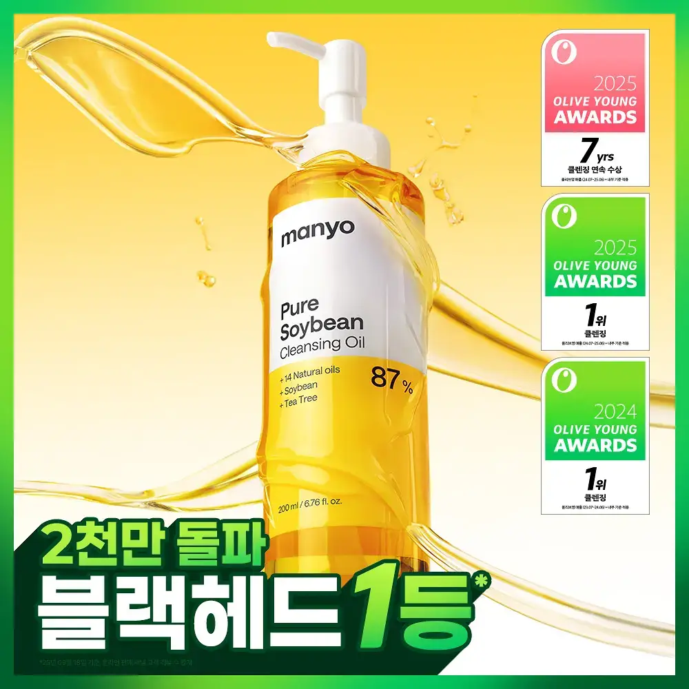 마녀공장 퓨어 소이빈 클렌징 오일 200ml