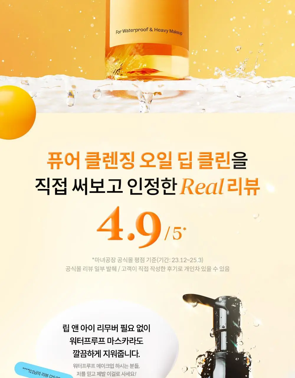 마녀공장 퓨어 클렌징오일 딥 클린 200ml 상세페이지 3