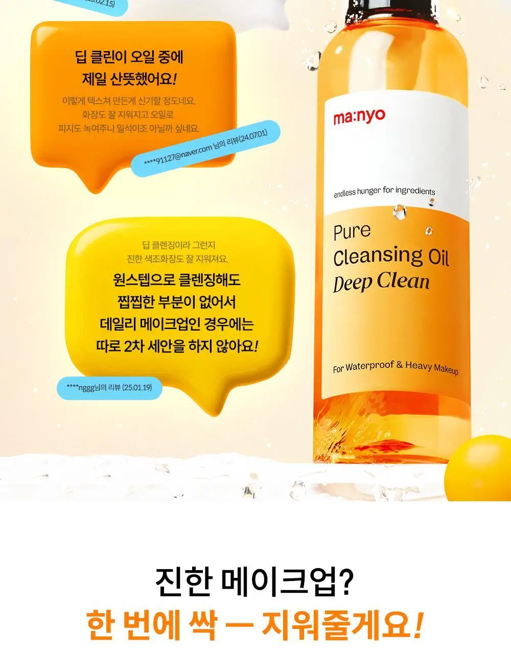 마녀공장 퓨어 클렌징오일 딥 클린 200ml 상세페이지 4