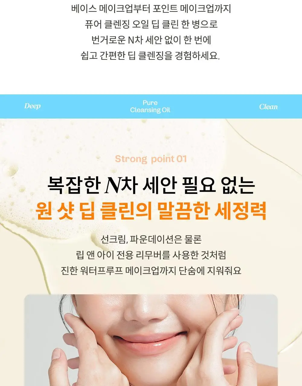마녀공장 퓨어 클렌징오일 딥 클린 200ml 상세페이지 5