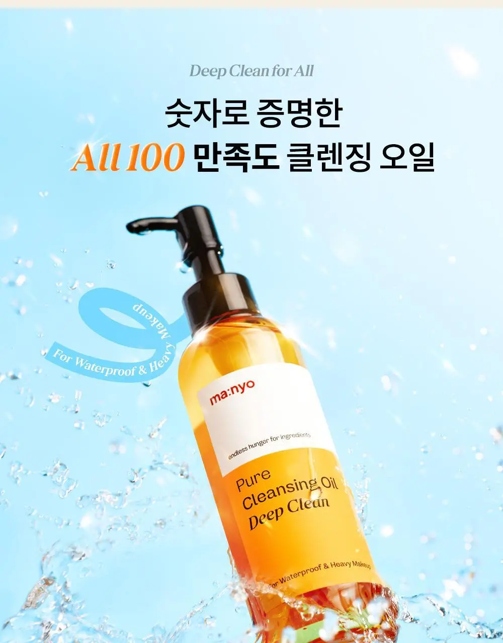 마녀공장 퓨어 클렌징오일 딥 클린 200ml 상세페이지 7