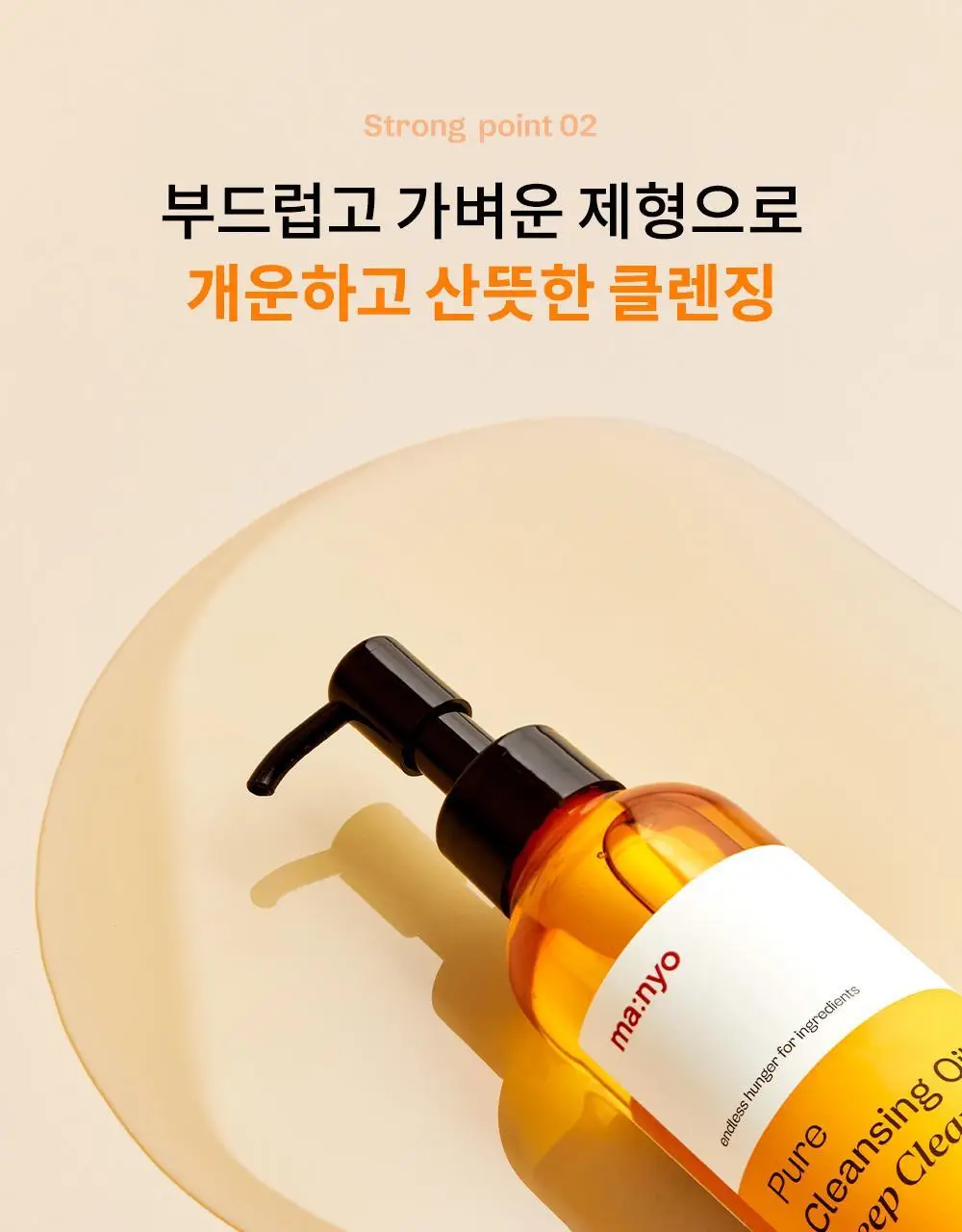 마녀공장 퓨어 클렌징오일 딥 클린 200ml 상세페이지 9