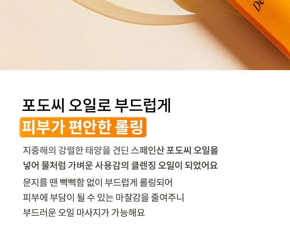 마녀공장 퓨어 클렌징오일 딥 클린 200ml 상세페이지 10