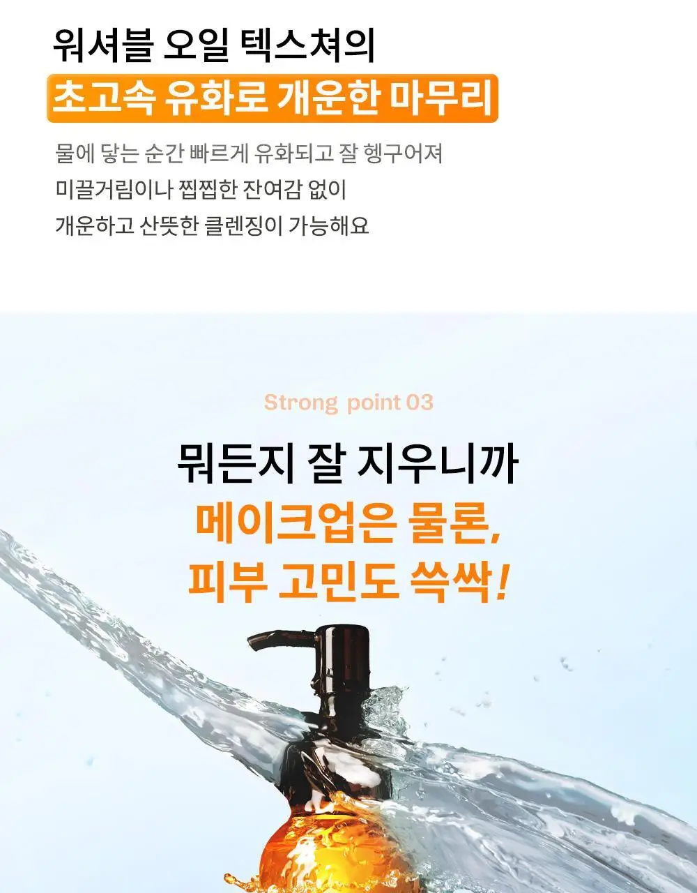마녀공장 퓨어 클렌징오일 딥 클린 200ml 상세페이지 11