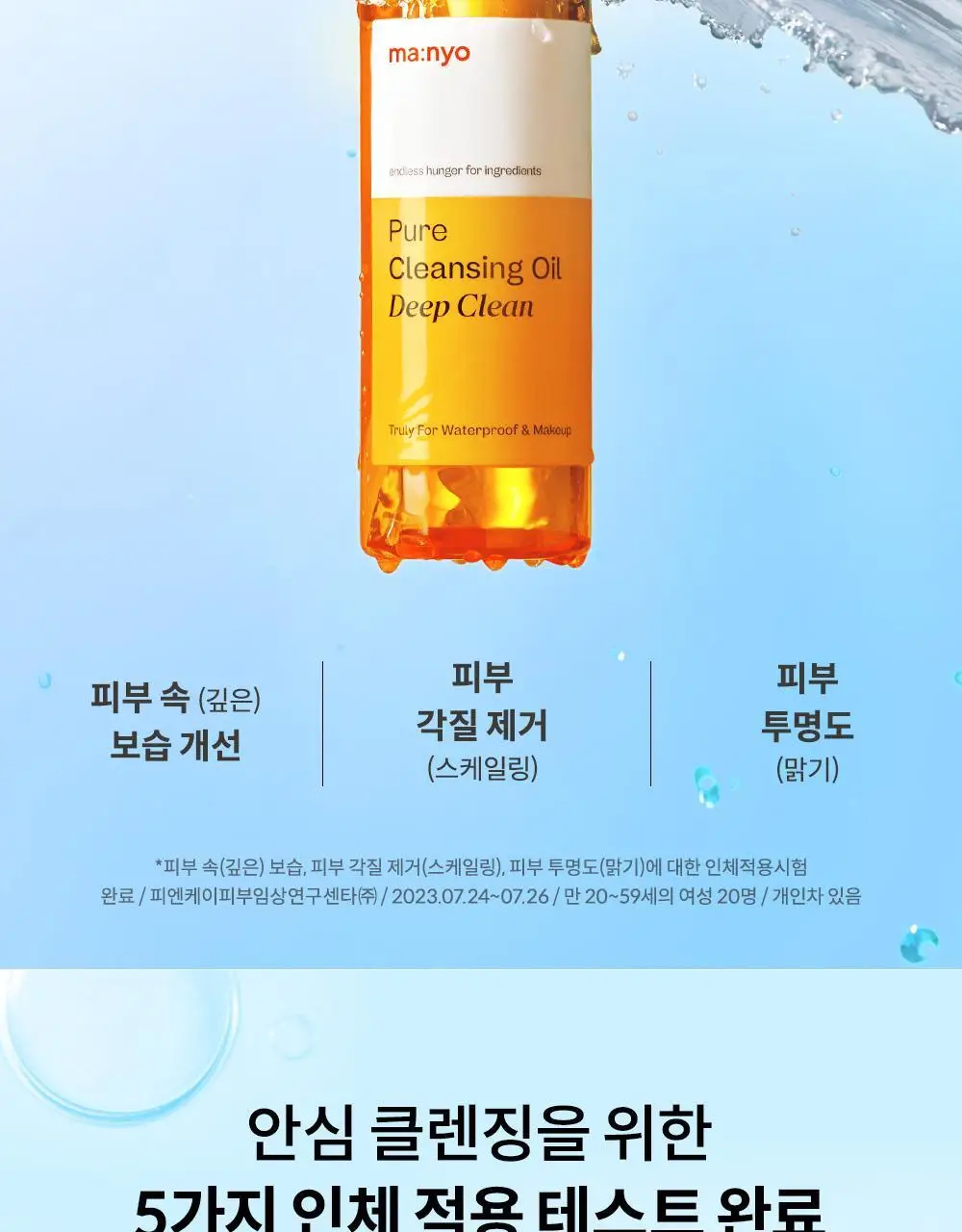 마녀공장 퓨어 클렌징오일 딥 클린 200ml 상세페이지 12
