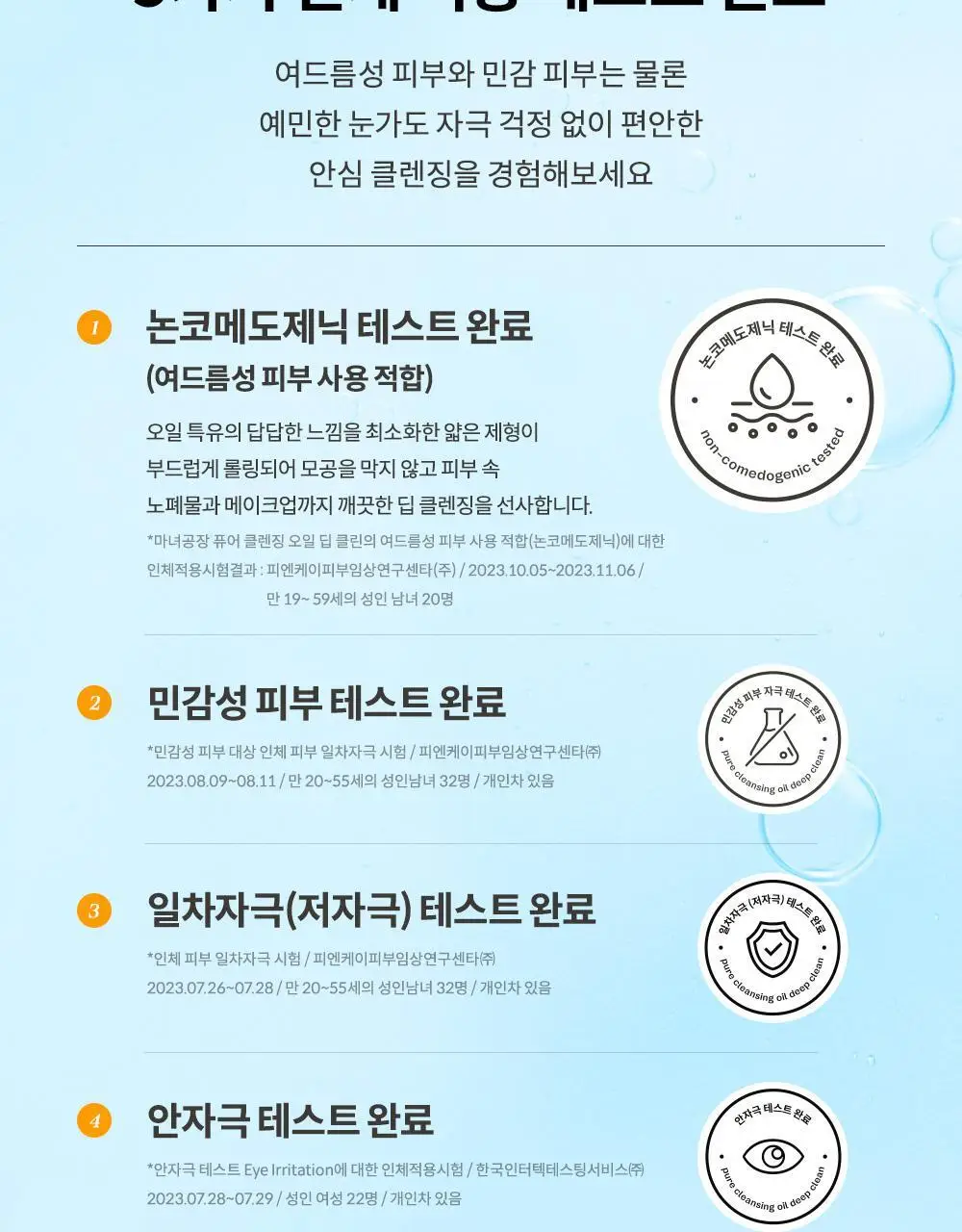 마녀공장 퓨어 클렌징오일 딥 클린 200ml 상세페이지 13