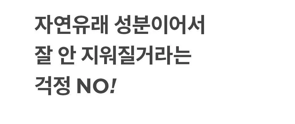 마녀공장 허브 그린 클렌징 오일 55ml 상세페이지 9