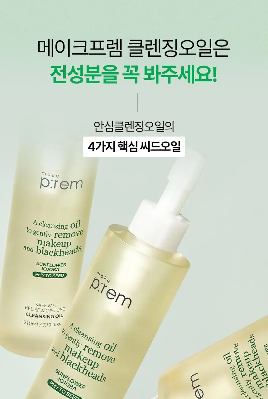 메이크프렘 세이프 미 릴리프 모이스처 클렌징오일 리필기획 (210ml+100ml 리필) 상세페이지 3