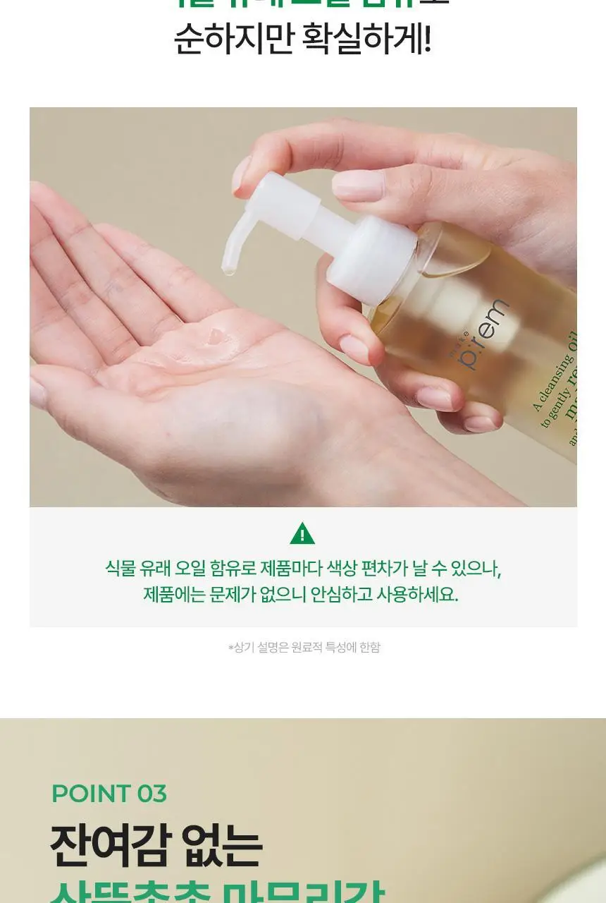 메이크프렘 세이프 미 릴리프 모이스처 클렌징오일 리필기획 (210ml+100ml 리필) 상세페이지 15