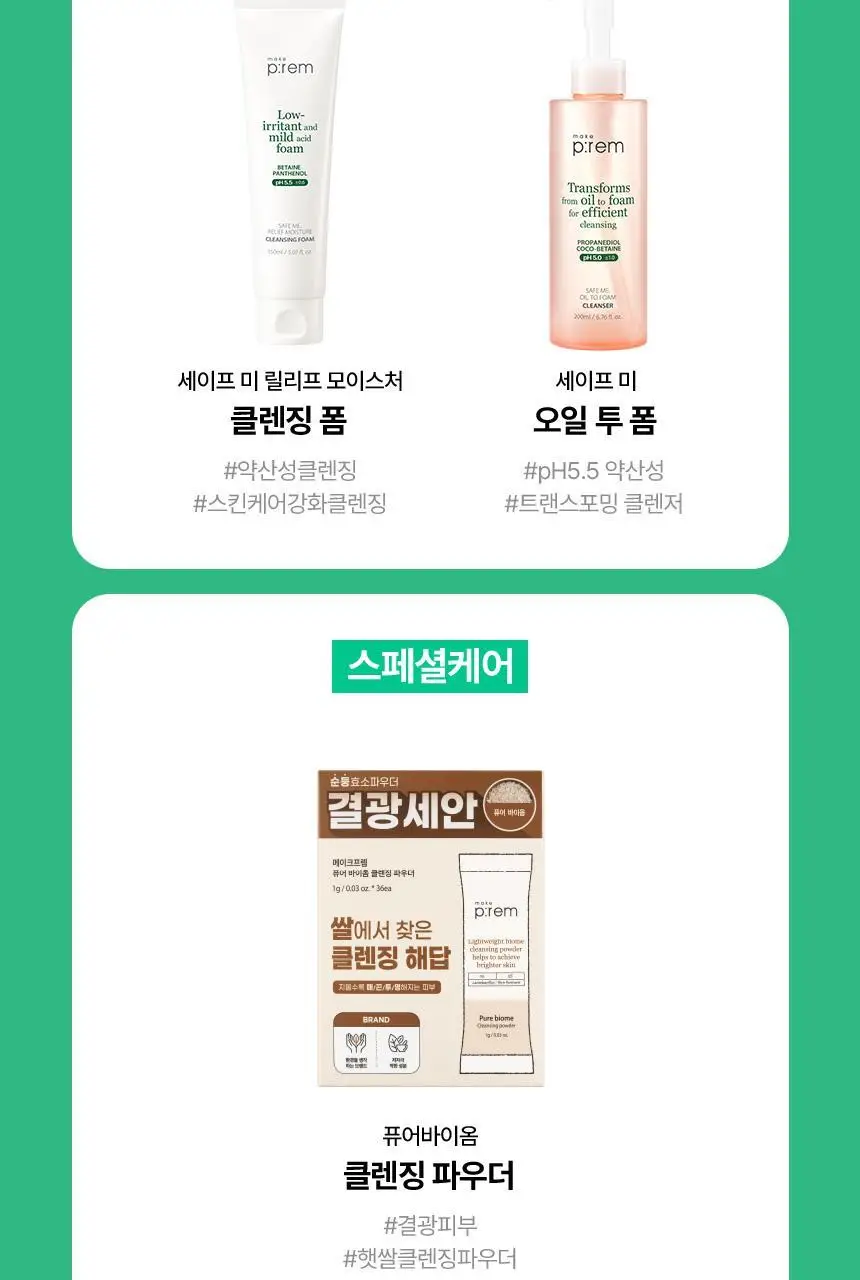 메이크프렘 세이프 미 릴리프 모이스처 클렌징오일 리필기획 (210ml+100ml 리필) 상세페이지 21