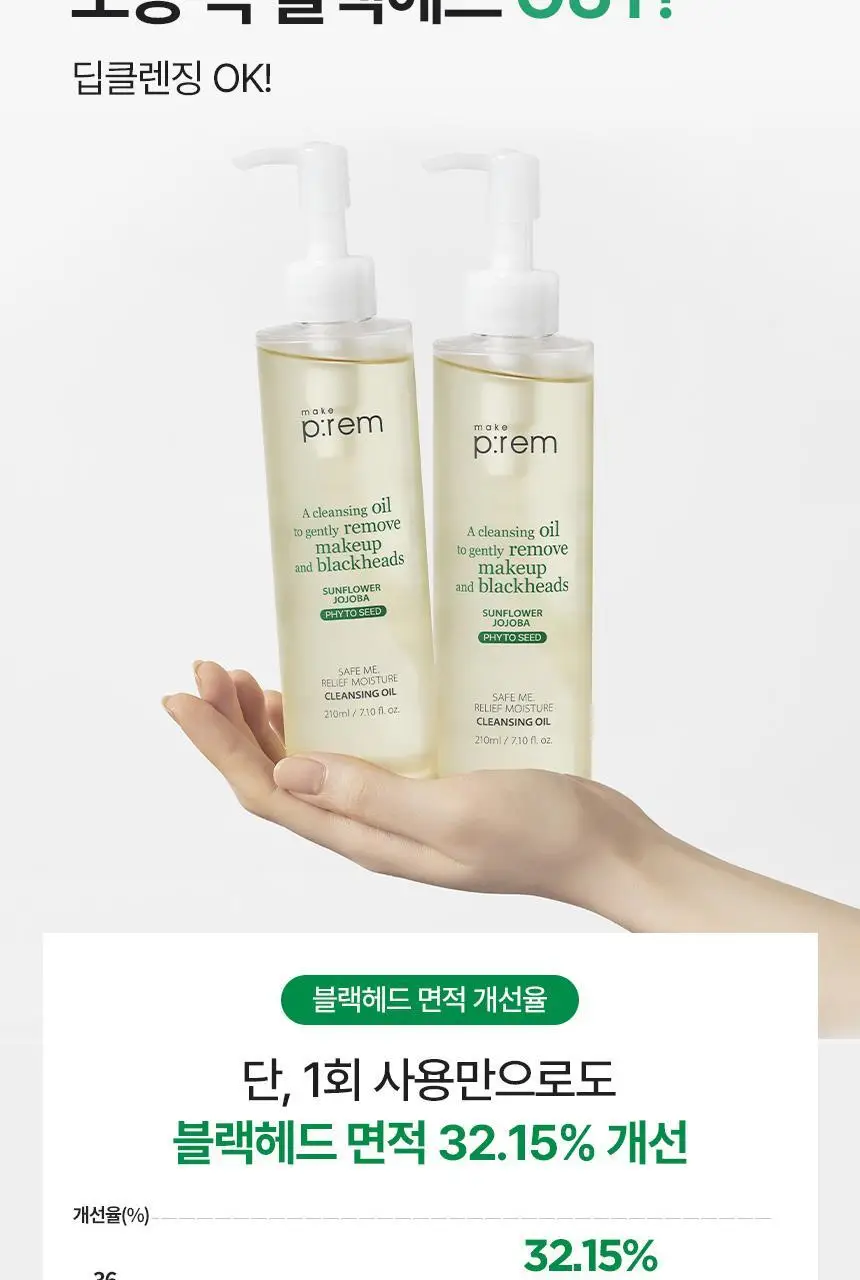 메이크프렘 세이프 미 릴리프 모이스처 클렌징오일 리필팩 100ml 상세페이지 10