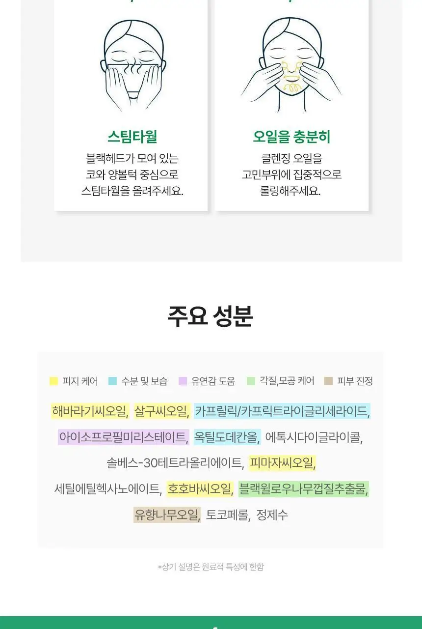 메이크프렘 세이프 미 릴리프 모이스처 클렌징오일 리필팩 100ml 상세페이지 17
