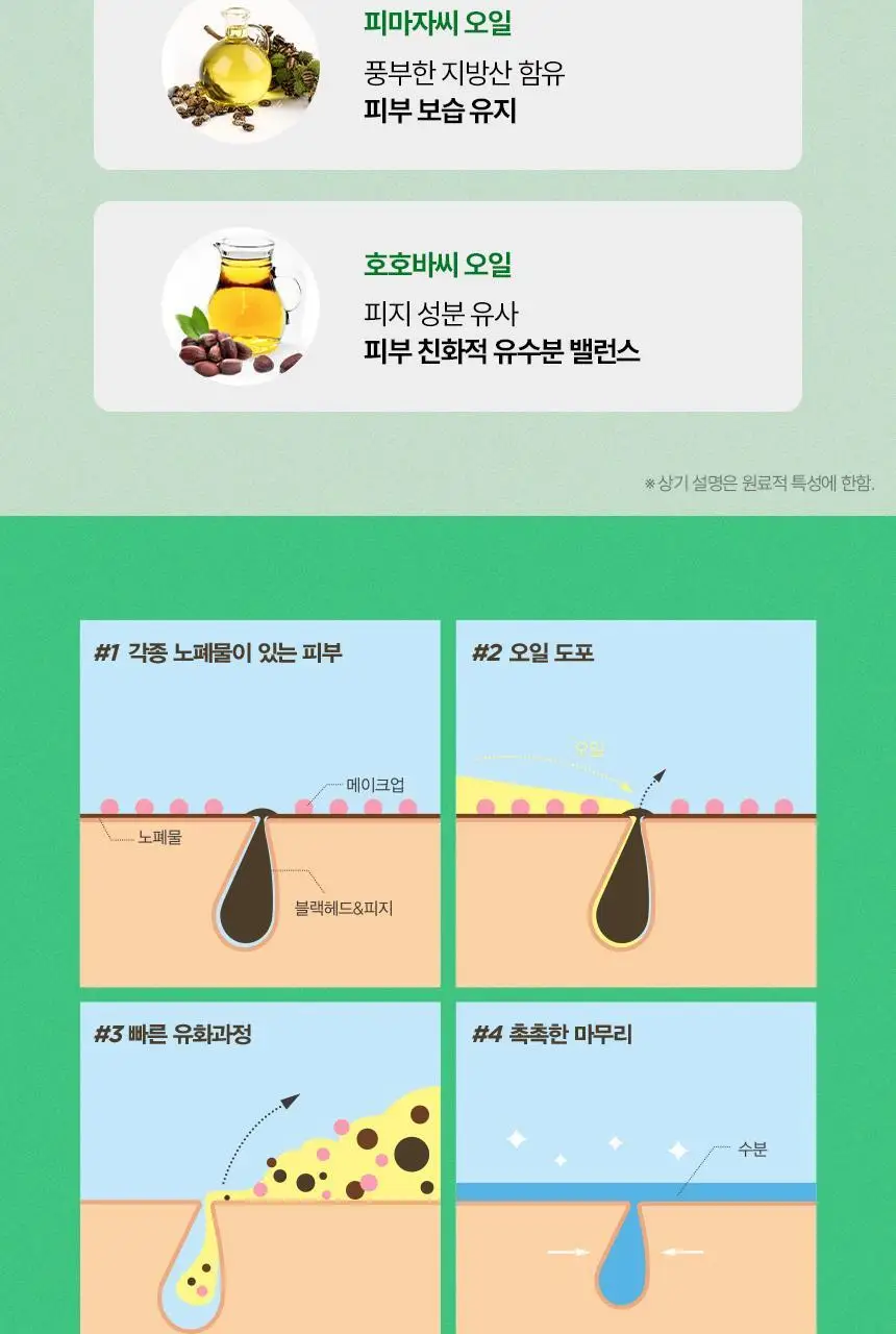 메이크프렘 세이프 미 릴리프 모이스처 클렌징오일 210ml 기획 (+폼 50ml) 상세페이지 5