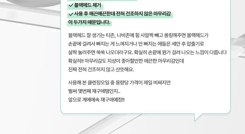 메이크프렘 세이프 미 릴리프 모이스처 클렌징오일 210ml 기획 (+폼 50ml) 상세페이지 8