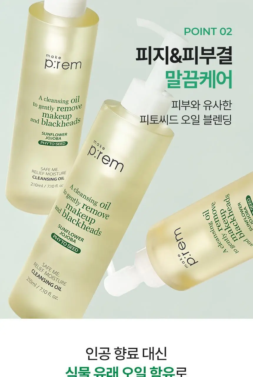 메이크프렘 세이프 미 릴리프 모이스처 클렌징오일 210ml 기획 (+폼 50ml) 상세페이지 14