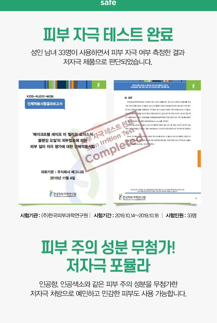 메이크프렘 세이프 미 릴리프 모이스처 클렌징오일 210ml 기획 (+폼 50ml) 상세페이지 19