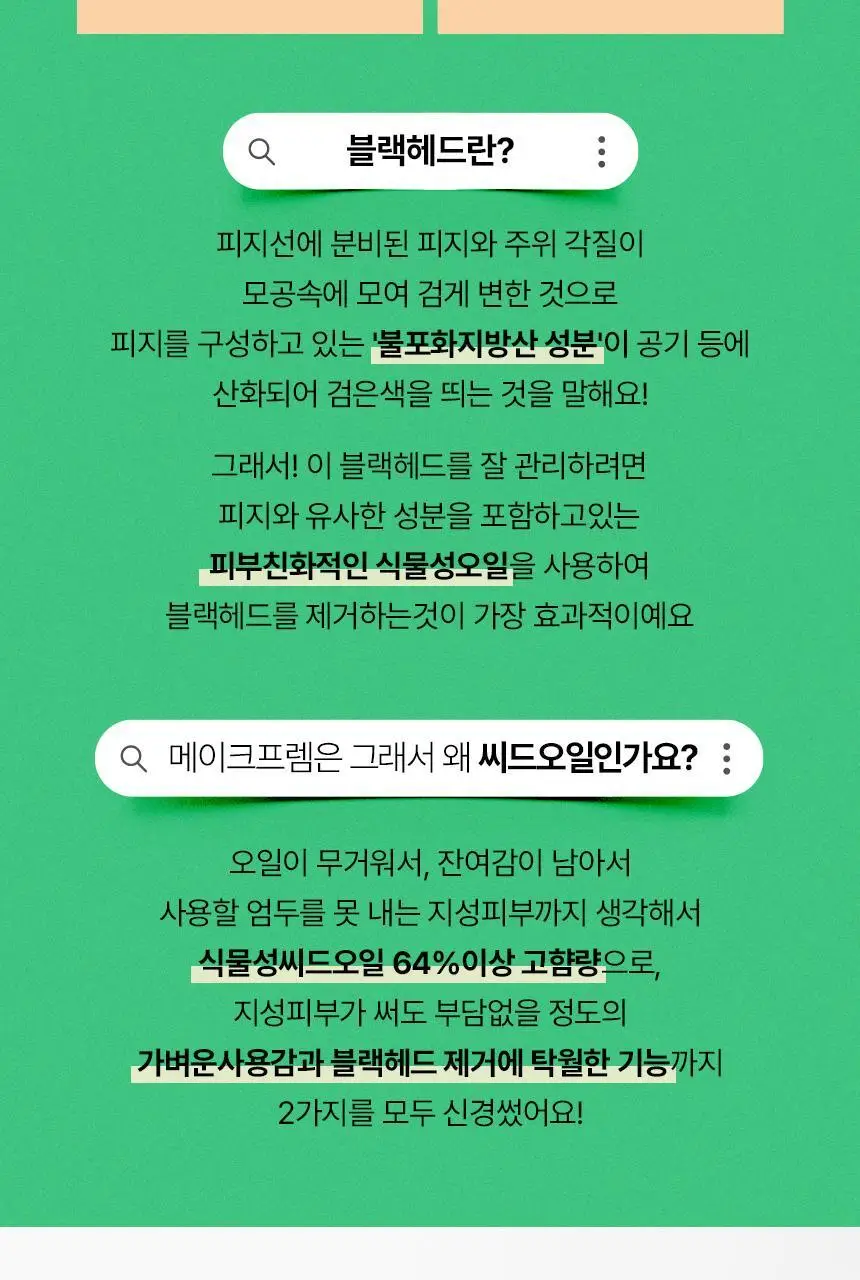 메이크프렘 세이프 미 릴리프 모이스처 클렌징오일 210ml 상세페이지 5