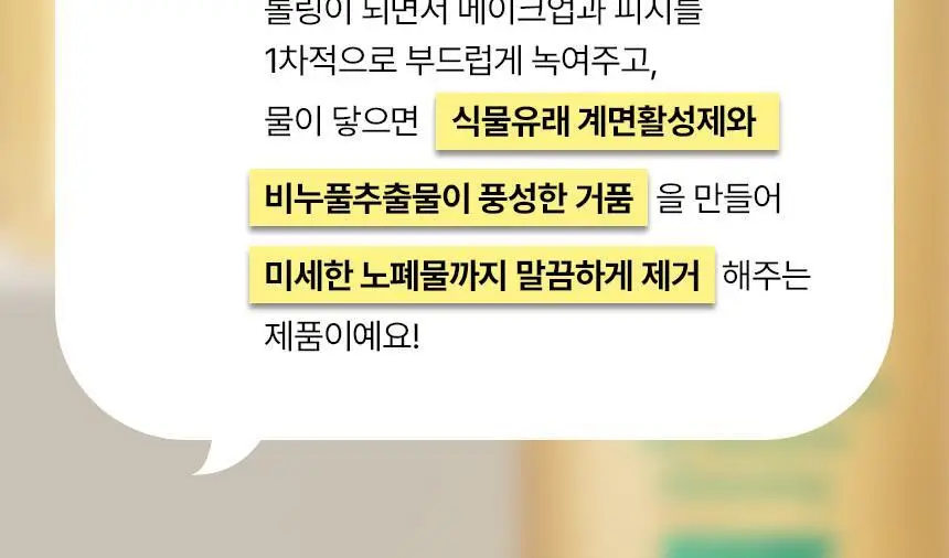 메이크프렘 세이프 미 오일 투 폼 클렌저 기획 (200ml+50ml) 상세페이지 3