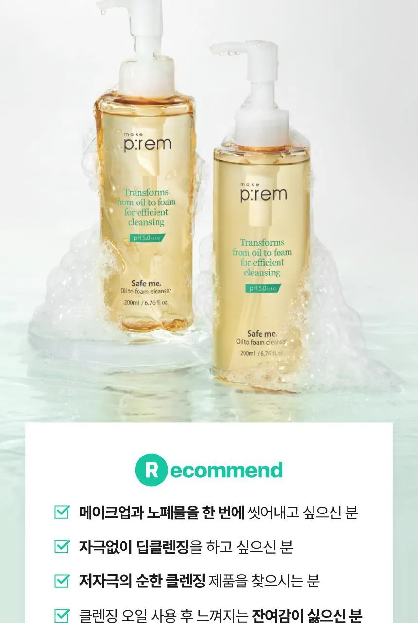메이크프렘 세이프 미 오일 투 폼 클렌저 기획 (200ml+50ml) 상세페이지 9