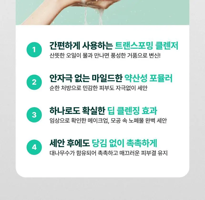 메이크프렘 세이프 미 오일 투 폼 클렌저 기획 (200ml+50ml) 상세페이지 11