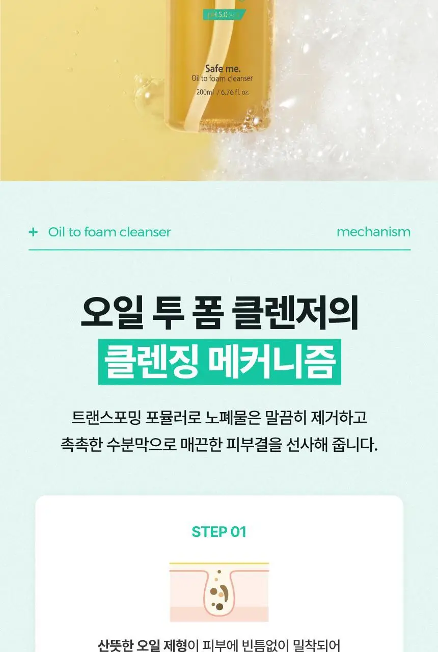 메이크프렘 세이프 미 오일 투 폼 클렌저 기획 (200ml+50ml) 상세페이지 13