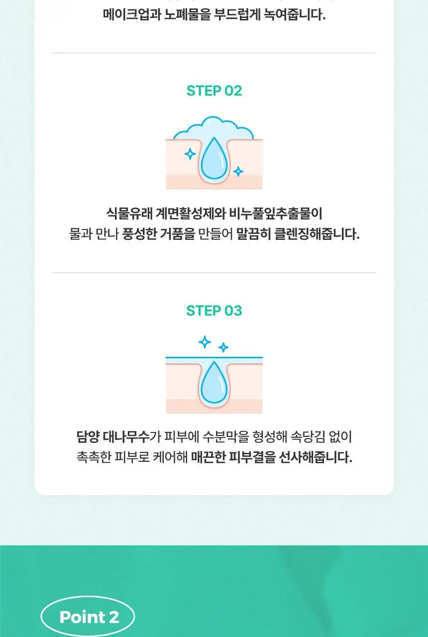 메이크프렘 세이프 미 오일 투 폼 클렌저 기획 (200ml+50ml) 상세페이지 14