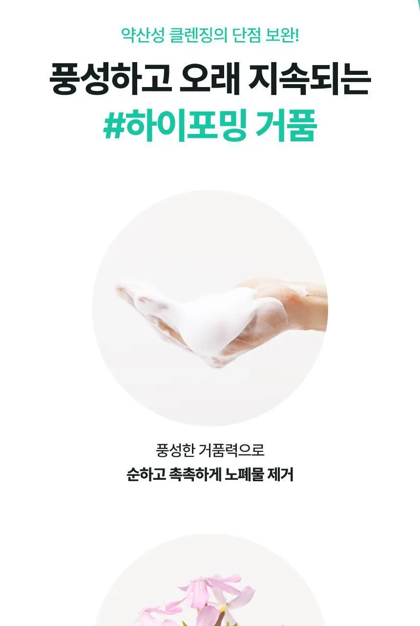 메이크프렘 세이프 미 오일 투 폼 클렌저 기획 (200ml+50ml) 상세페이지 16
