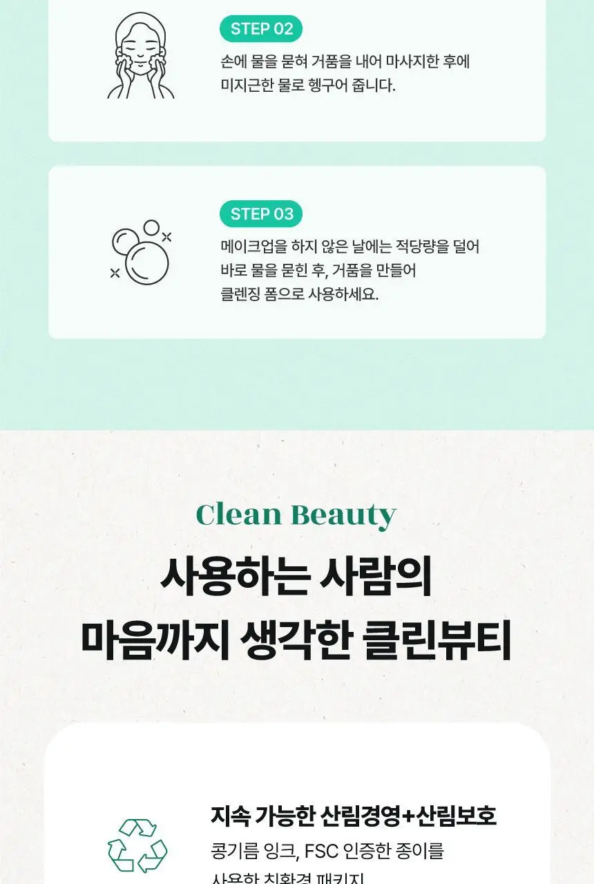 메이크프렘 세이프 미 오일 투 폼 클렌저 기획 (200ml+50ml) 상세페이지 27