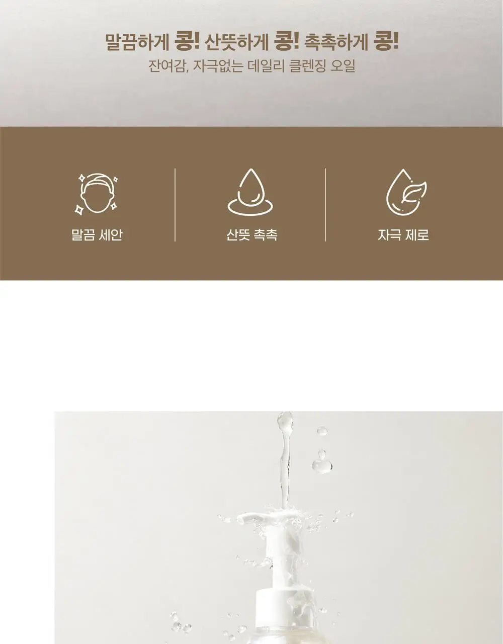 믹순 콩 클렌징 오일 195ml 상세페이지 4