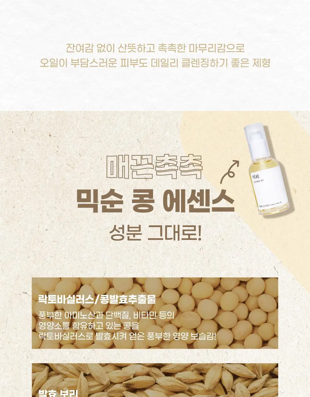 믹순 콩 클렌징 오일 195ml 상세페이지 8