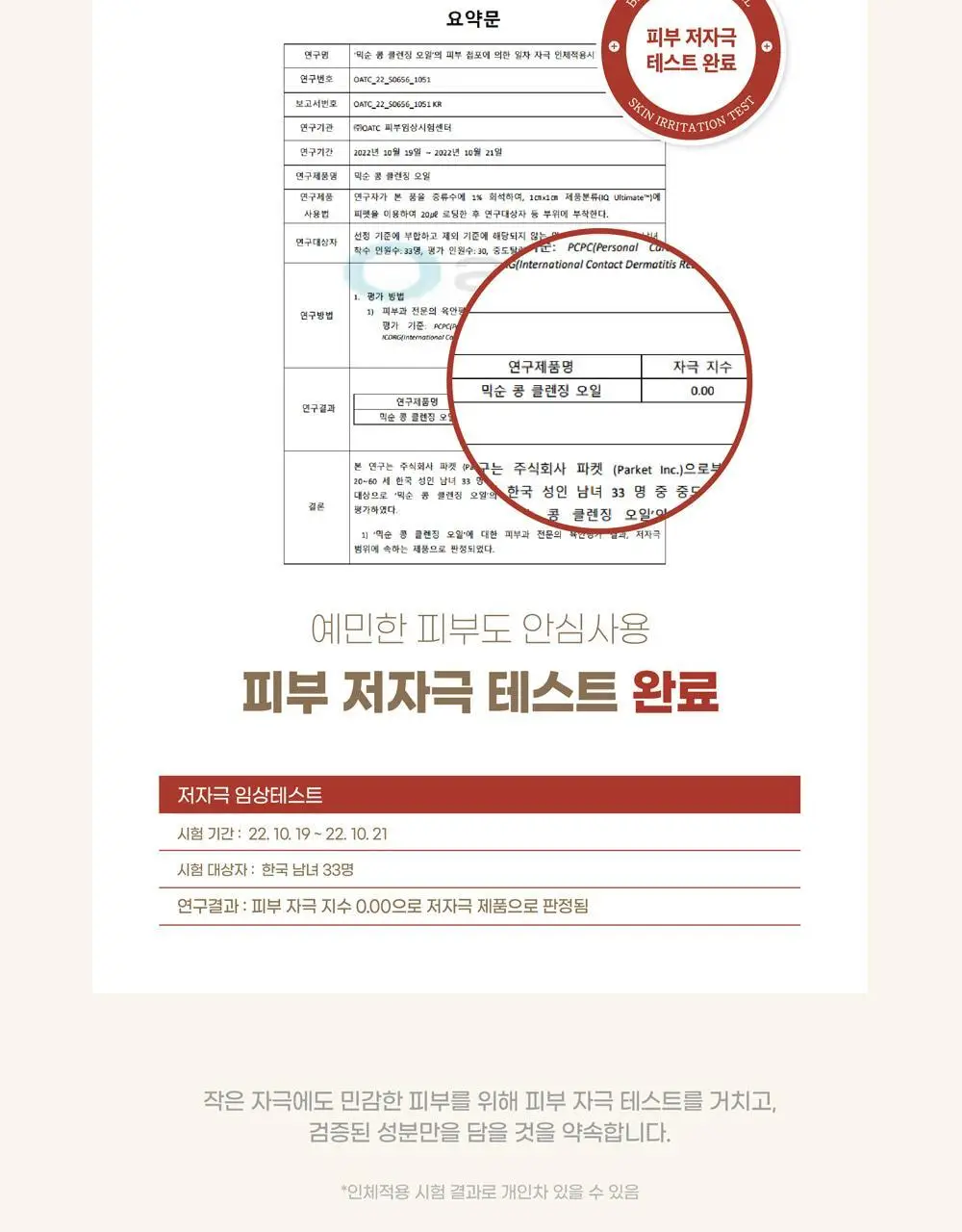믹순 콩 클렌징 오일 195ml 상세페이지 17