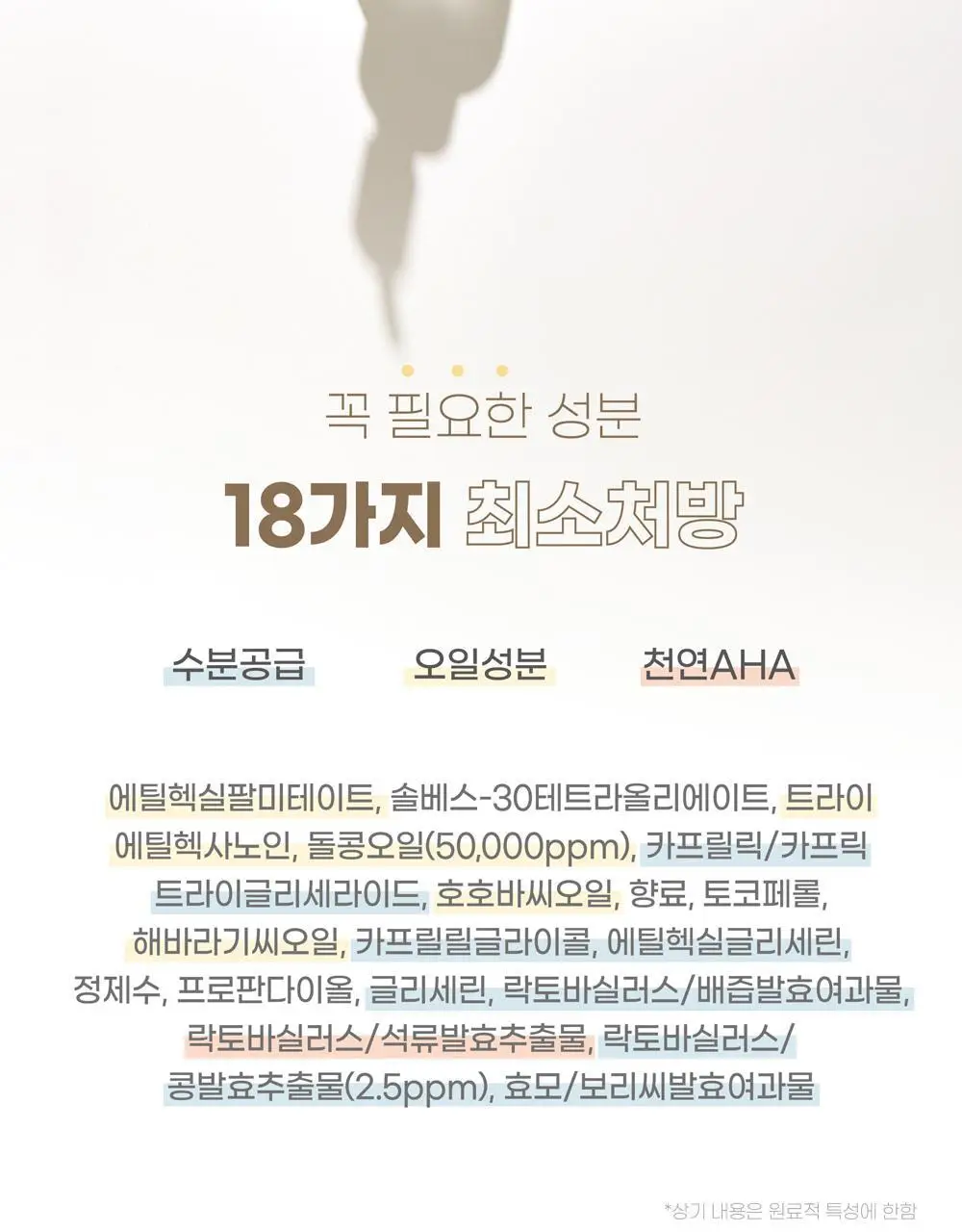 믹순 콩 클렌징 오일 195ml 상세페이지 19