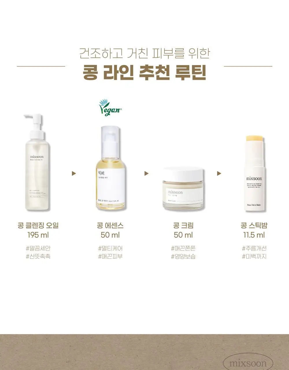 믹순 콩 클렌징 오일 195ml 상세페이지 23