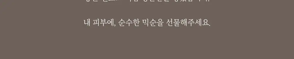 믹순 콩 클렌징 오일 195ml 상세페이지 25