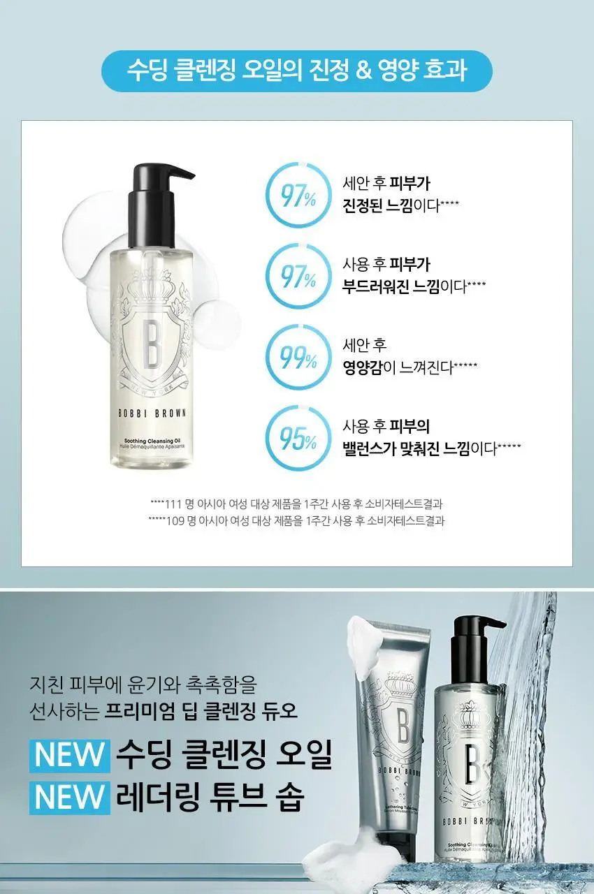 바비브라운 수딩 클렌징 오일 200ml 상세페이지 6