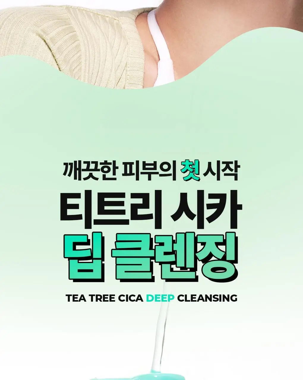 브링그린 티트리 시카 딥클렌징 오일 200mL 상세페이지 4