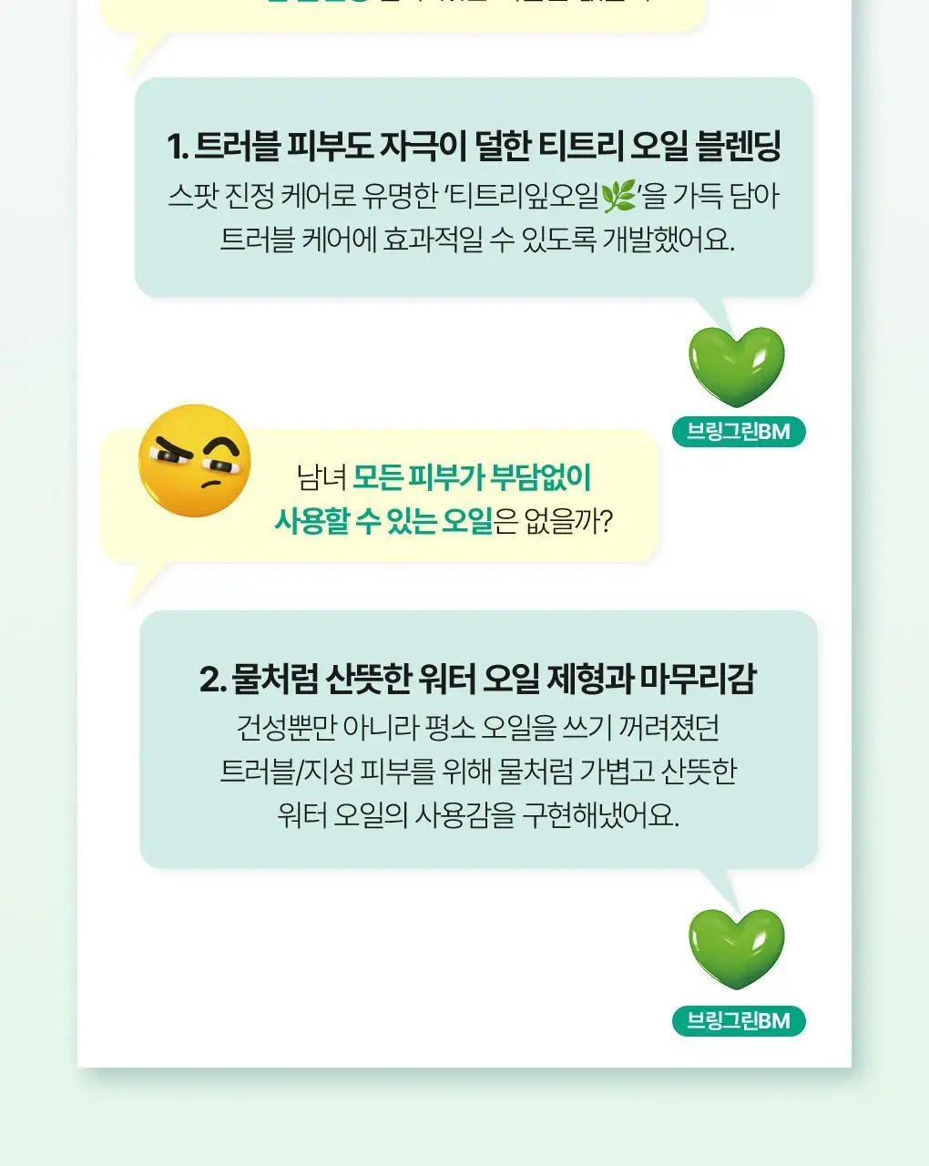 브링그린 티트리 시카 딥클렌징 오일 200mL 상세페이지 9