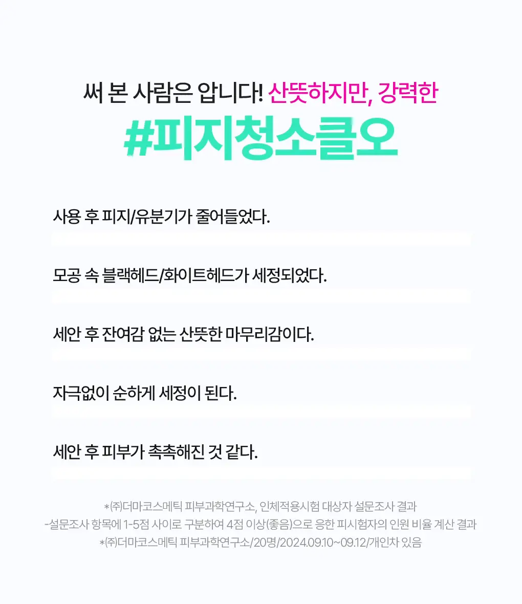 브링그린 티트리 시카 딥클렌징 오일 200mL 상세페이지 11