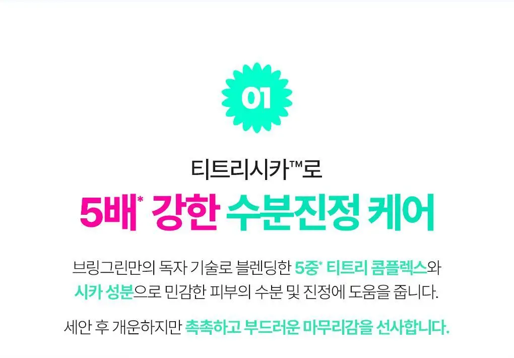 브링그린 티트리 시카 딥클렌징 오일 200mL 상세페이지 12