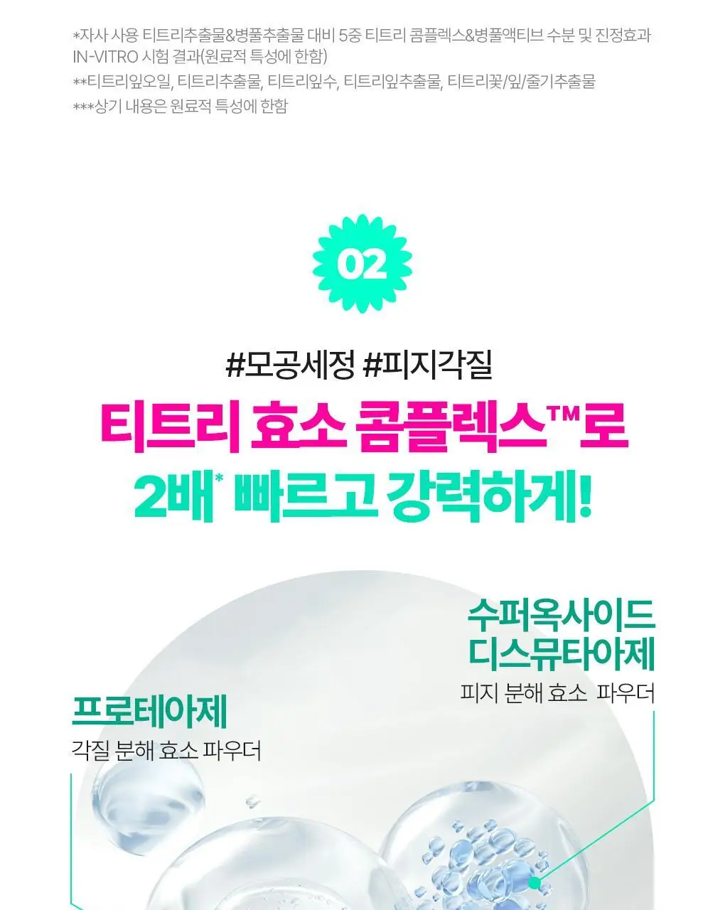 브링그린 티트리 시카 딥클렌징 오일 200mL 상세페이지 14