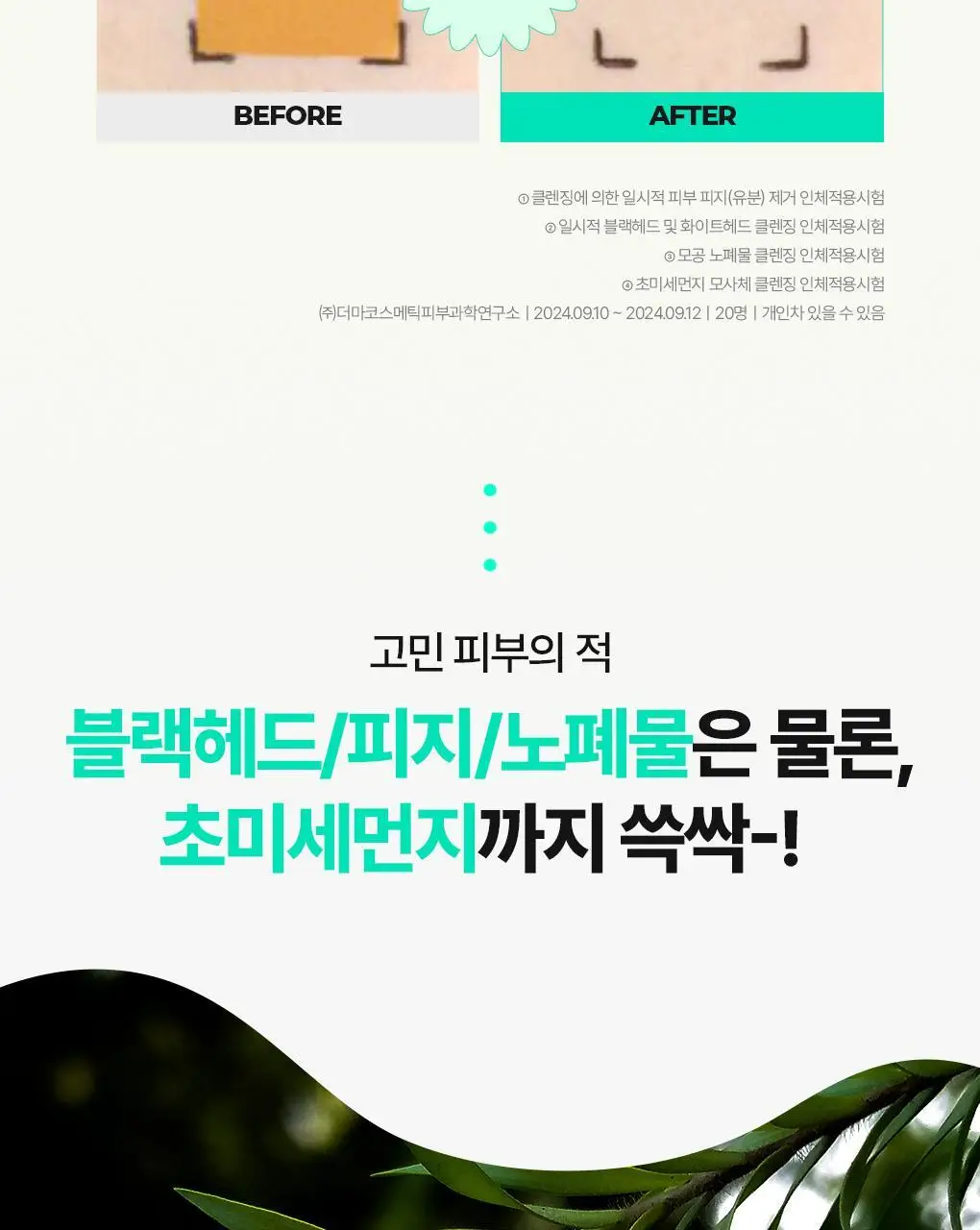 브링그린 티트리 시카 딥클렌징 오일 200mL 상세페이지 18