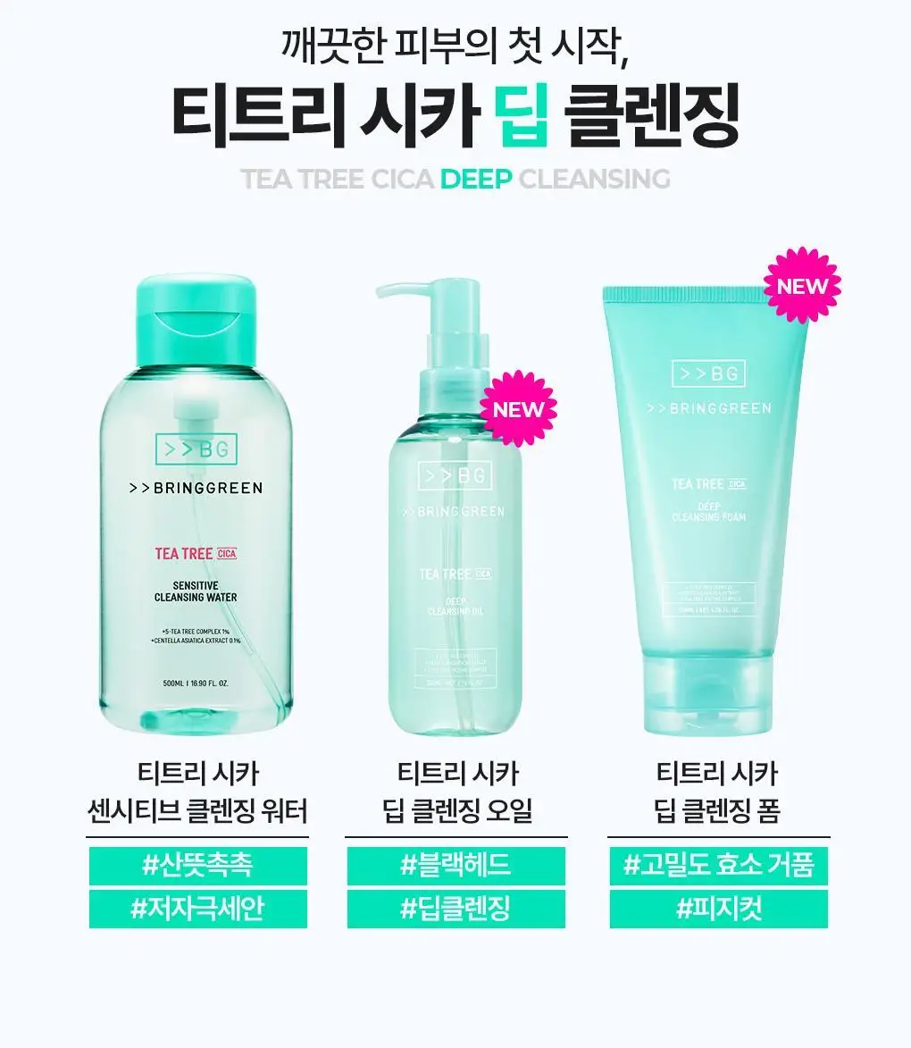 브링그린 티트리 시카 딥클렌징 오일 200mL 상세페이지 26