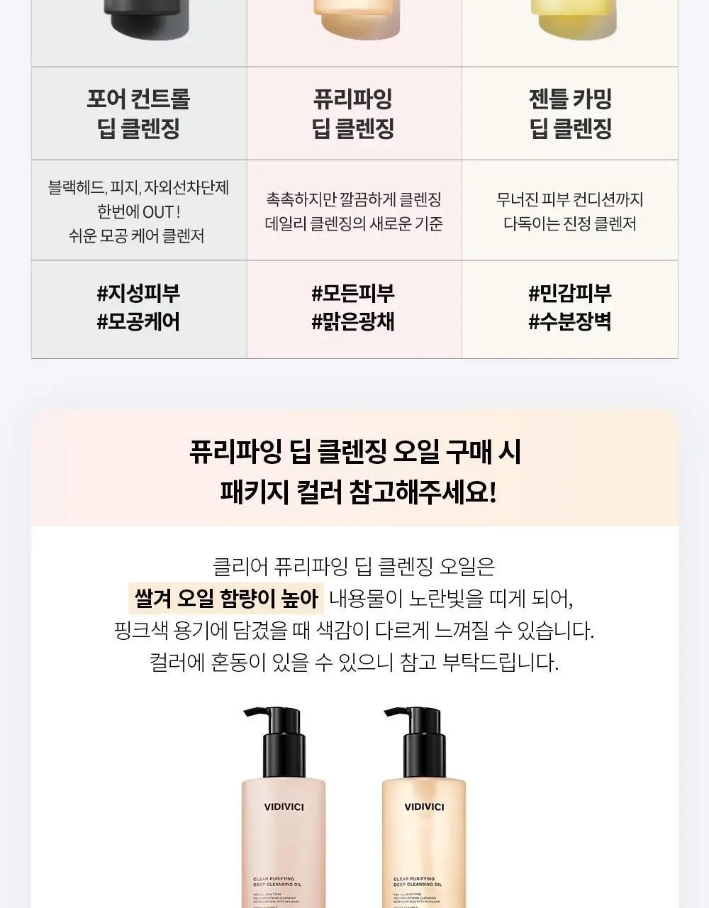 비디비치 클리어 딥 클렌징오일 3종 택1 상세페이지 4