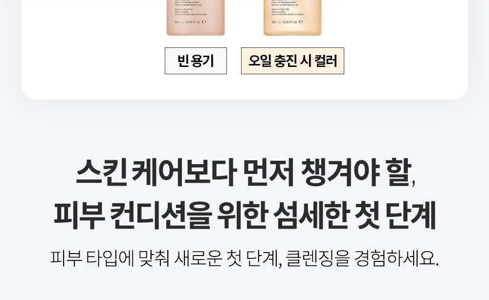 비디비치 클리어 딥 클렌징오일 3종 택1 상세페이지 5