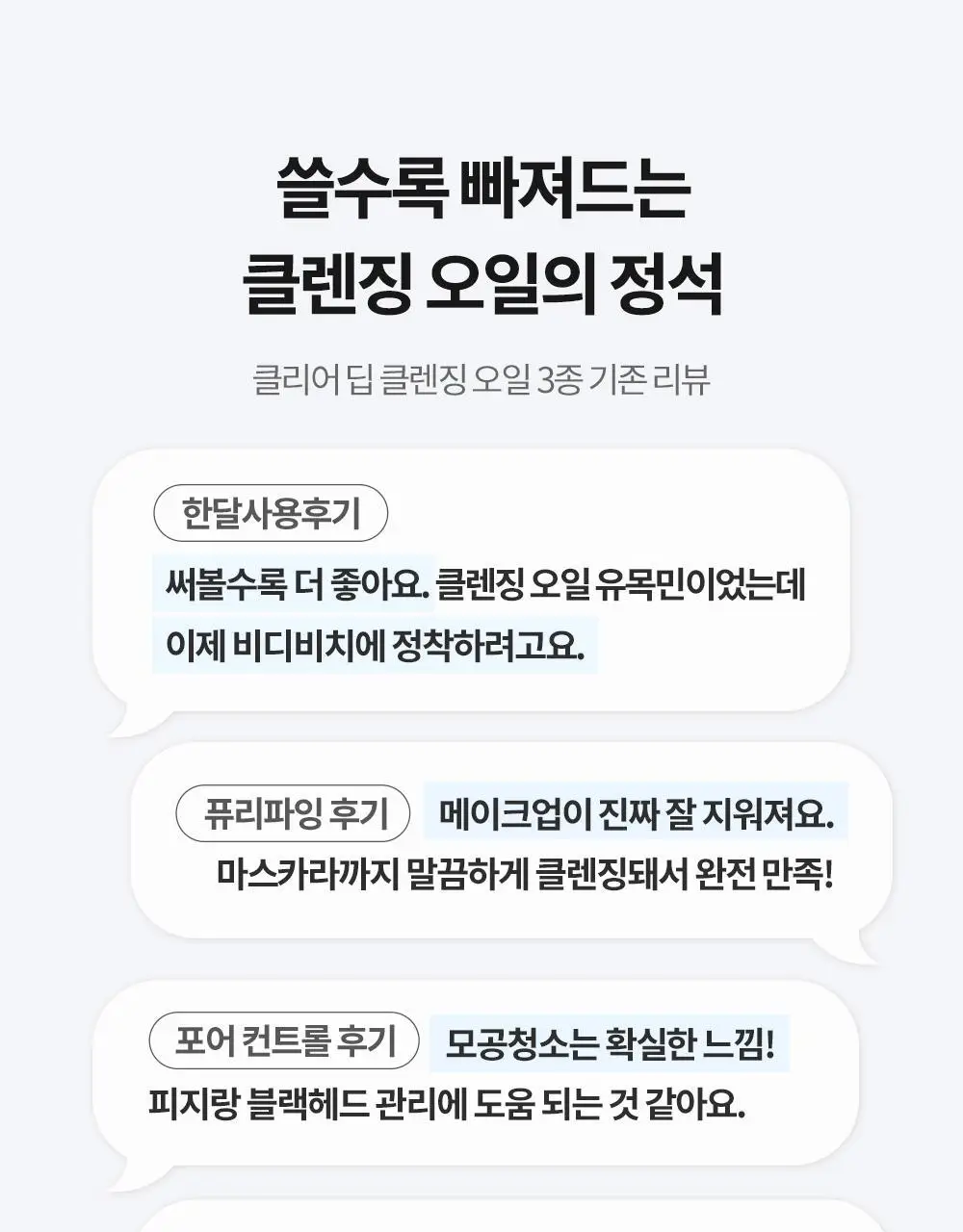 비디비치 클리어 딥 클렌징오일 3종 택1 상세페이지 7