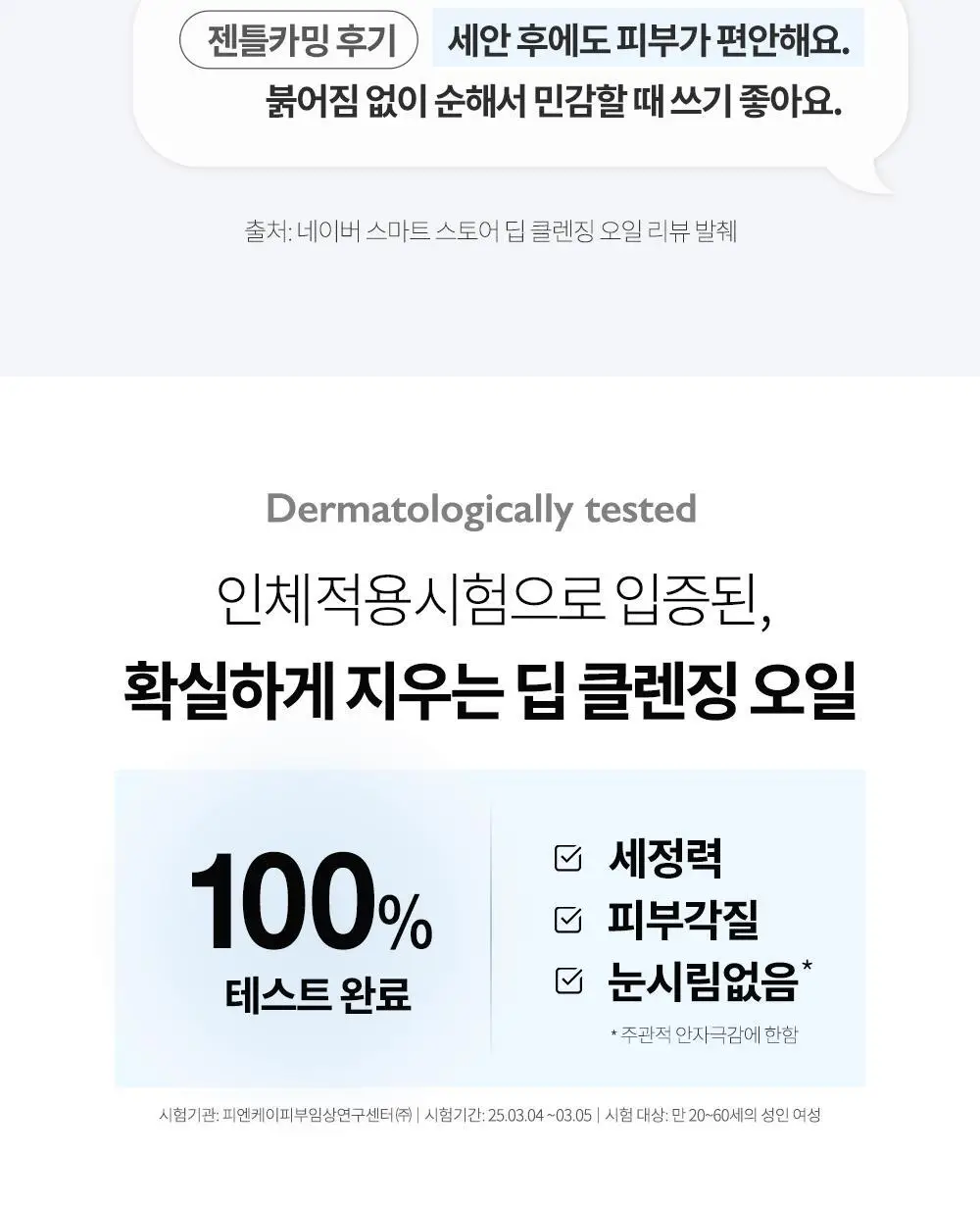 비디비치 클리어 딥 클렌징오일 3종 택1 상세페이지 8