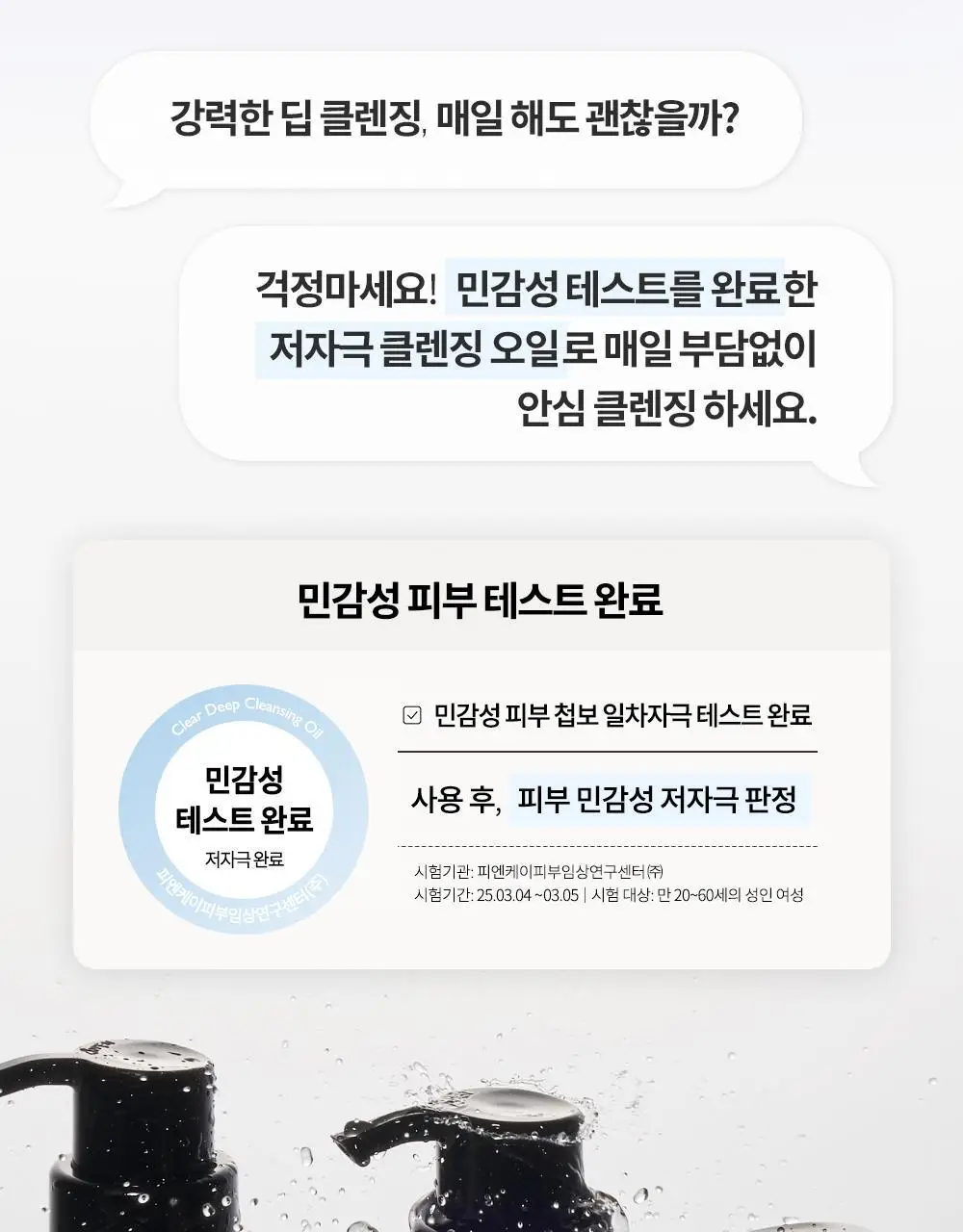 비디비치 클리어 딥 클렌징오일 3종 택1 상세페이지 10