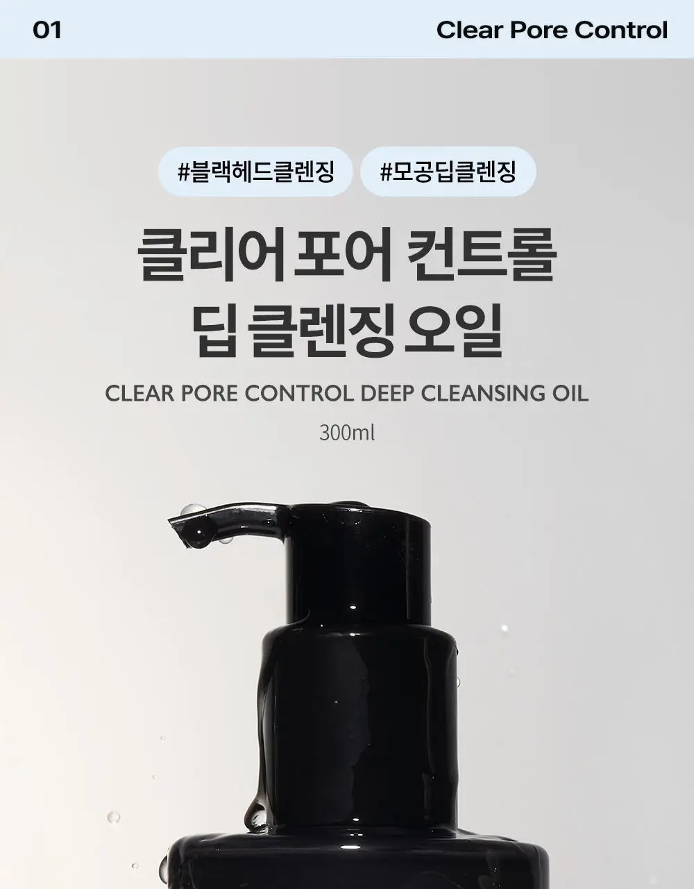 비디비치 클리어 딥 클렌징오일 3종 택1 상세페이지 18